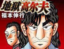 胆大党（当哒当） 漫画封面